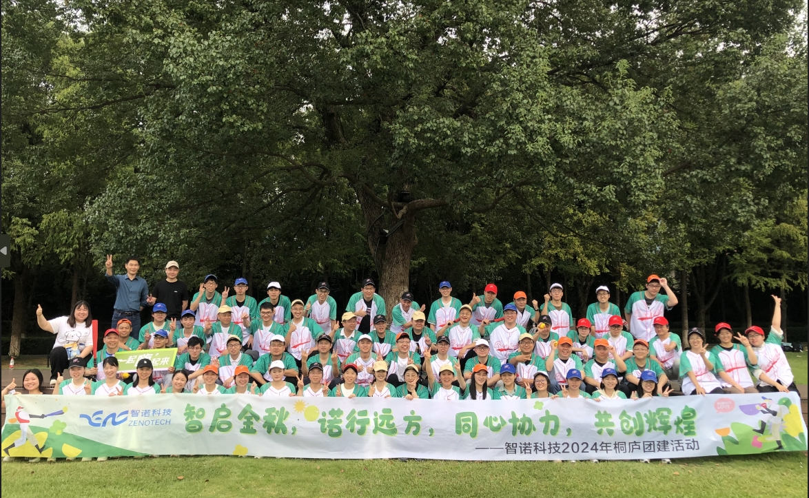 智啟金秋，諾行遠(yuǎn)方----智諾科技10月桐廬團(tuán)建